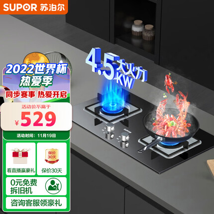 苏泊尔(SUPOR)燃气灶 天然气灶双灶具4.5kW大火力 钢化玻璃双灶台嵌两用 真铜猛火高效JZT-QB506天