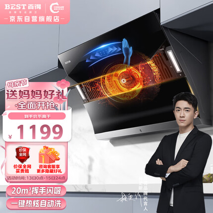 百得（BEST）华帝出品 油烟机 抽油烟机烟灶套装家用侧吸式20立方大吸力智能感应自清洗 CXW-220-E303C3