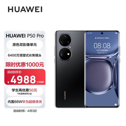 华为/HUAWEI P50 Pro 原色双影像单元 万象双环设计 基于鸿蒙操作系统 8GB+256GB曜金黑华为手机