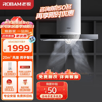 老板（Robam）抽油烟机欧式顶吸式挥手智控脱排油烟机家用20大风量中高层住宅吸油烟机以旧换新CXW-200-67A1H