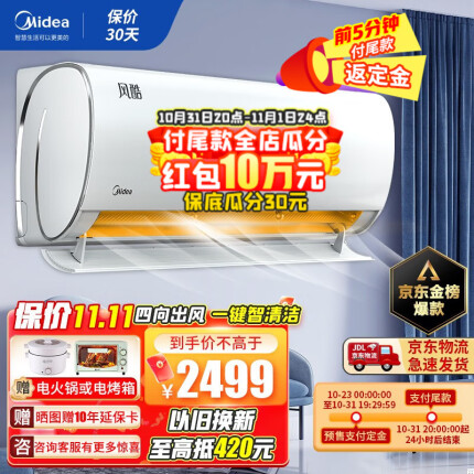 美的（Midea）空调挂机大1匹1.5匹 新一级能效变频冷暖节能省电 壁挂卧室空调家用手机控制防直吹 【升级大风口】1.5匹 风酷XHC1 新一级能效