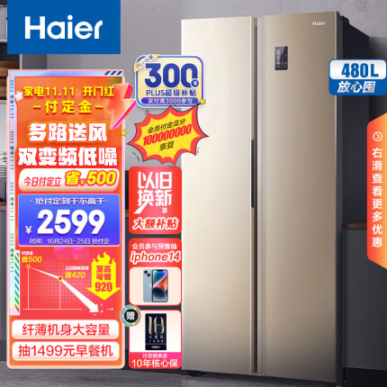 海尔 (Haier) 480升风冷无霜对开门双开门超大容量超薄家用电冰箱90°悬停门双变频金色BCD-480WBPT以旧换新