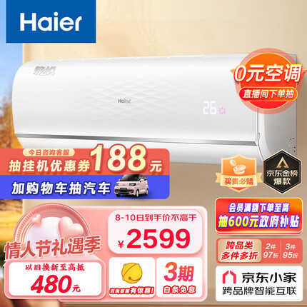 海尔(Haier) 1.5匹静悦护眠空调新一级变频省电卧室挂式挂机京东小家智能KFR-35GW/01KGC81U1以旧换新