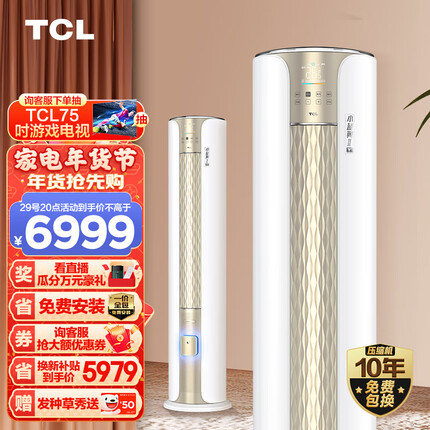TCL新风空调大3匹新一级变频冷暖新风量100m³/h小蓝翼Ⅱ立柜式空调KFRd-72LW/D-SWA11Bp(B1)一价全包