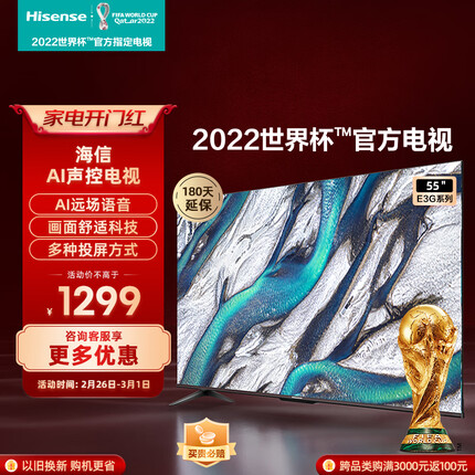 海信电视55E3G 55英寸 4K护眼智慧屏 超薄悬浮全面屏 远场语音智能液晶平板电视机 一键投屏 以旧换新