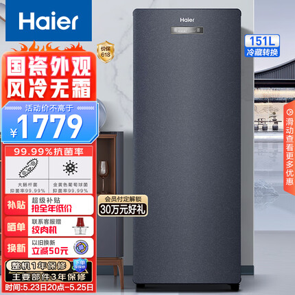 海尔（Haier）国瓷系列 151升风冷家用立式冰柜 冷藏冷冻柜抽屉式冷柜小冰柜家用小型冰箱BD-151WGHEB以旧换新 
