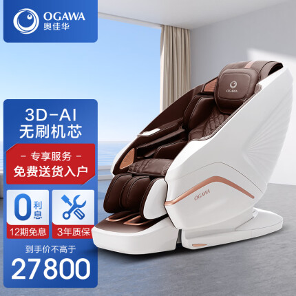 奥佳华（OGAWA） 家用按摩椅太空舱全身自动智能AI语音按摩沙发椅子7868 E20按摩椅 大地棕