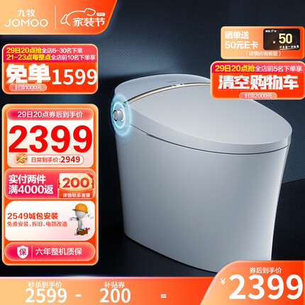 九牧（JOMOO）×京东国民家居智能马桶一体机旗舰数显智能坐便器ZS360A 305坑距