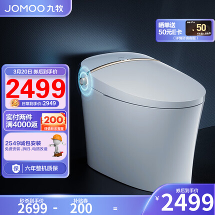 九牧（JOMOO）×京东国民家居智能马桶一体机旗舰数显智能坐便器ZS360A 400坑距