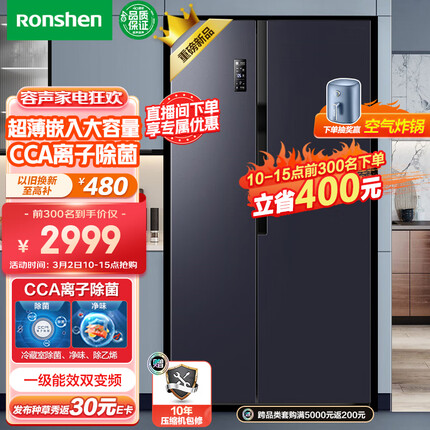 容声（Ronshen）【离子净味】609升变频一级能效对开门双开门冰箱家用无霜离子除菌BCD-609WD11HP大容量可嵌入