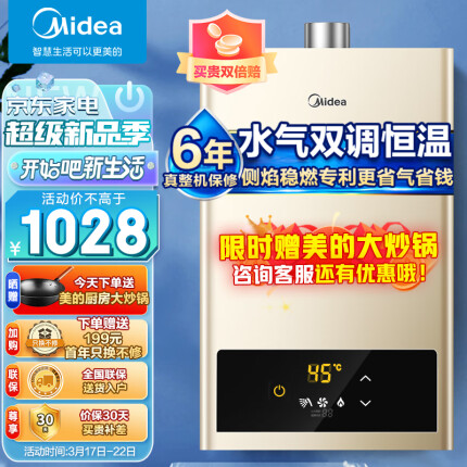 美的（Midea）16升燃气热水器 水气双调 天然气 ECO节能 四季恒温洗 无极变升 多重安防 LED大屏JSQ30-HWA