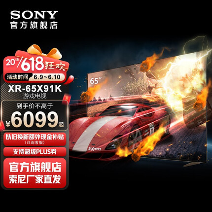 索尼 XR-65X91K 65英寸X91K游戏电视 4K120/VRR PS5官配搭档