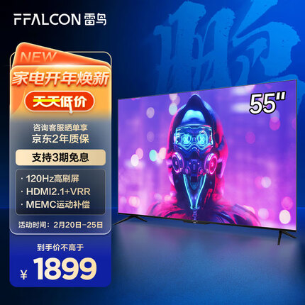 FFALCON京品家电 雷鸟电视 游戏电视55英寸55S515D 120Hz HDMI2.1 智慧屏 3+32G智能液晶电视机以旧换新