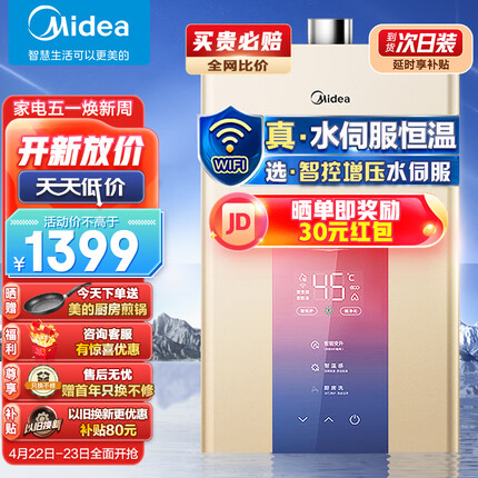 美的（Midea）16升燃气热水器天然气水伺服恒温增压智控磁净化健康洗JSQ30-MK3 以旧换新 京东小家智能