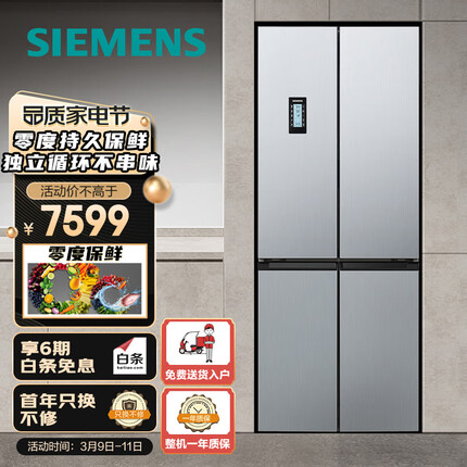 西门子(SIEMENS) 452升变频混冷十字双开门四开门家用冰箱大容量零度母乳分储银色以旧换新KM46FA09TI