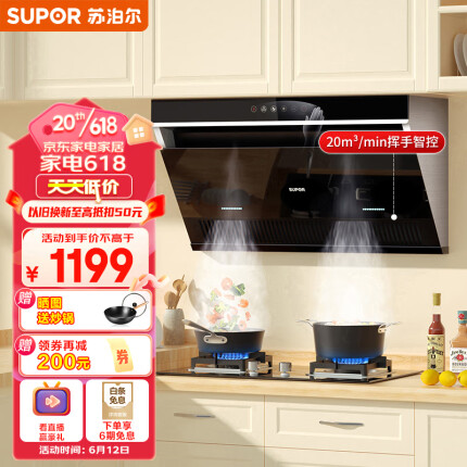 苏泊尔(SUPOR) 抽油烟机侧吸式 20立方大吸力 家用吸油烟机 挥手智控 免拆洗脱排油烟机 DJ2C5单烟机