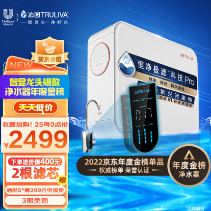 沁园（TRULIVA）小白鲸pro升级版800G智能家用净水器4年RO反渗透厨下直饮2.5L/分钟 UR-S5876i