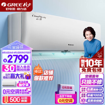 格力（GREE）大1匹 云佳 新一级能效 变频冷暖 自清洁 壁挂式空调挂机KFR-26GW/NhGd1B