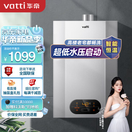 华帝（VATTI）13升燃气热水器 天然气 家用即热式热水器 省气节能恒温 超低水压启动 i12050-13
