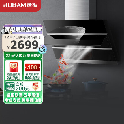 老板（Robam）抽油烟机静音吸油烟机侧吸式油烟机家用脱排油烟机 22m³/min挥手智控以旧换新CXW-260-27A2H