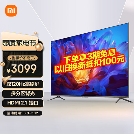 小米游戏电视ES Pro 55英寸 120Hz高刷 多分区背光 3+32GB大存储智能液晶平板电视机L55M9-SP以旧换新