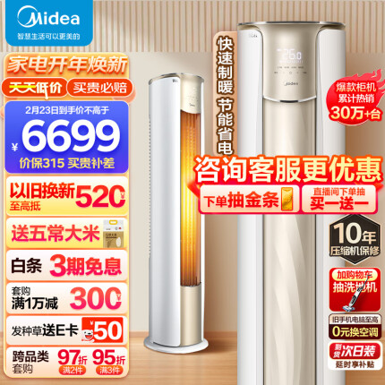 美的(Midea) 3匹 锐云 新一级能效 变频冷暖 客厅空调立式 空调柜机 京东小家智能家电KFR-72LW/N8XHA1
