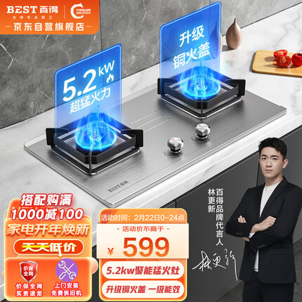 百得（BEST）华帝出品 燃气灶 煤气灶双灶 5.2KW液化气天然气灶具 不锈钢台式嵌入式QE52G 天然气灶