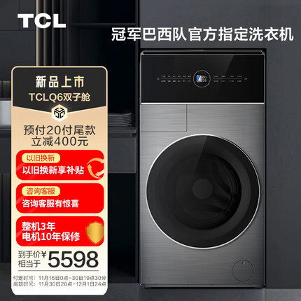 TCL 12KG双子舱Q6分区洗衣机母婴双直驱变频全自动双筒分类洗烘一体滚筒智能自动投放超薄洗衣机G120Q6-HDY