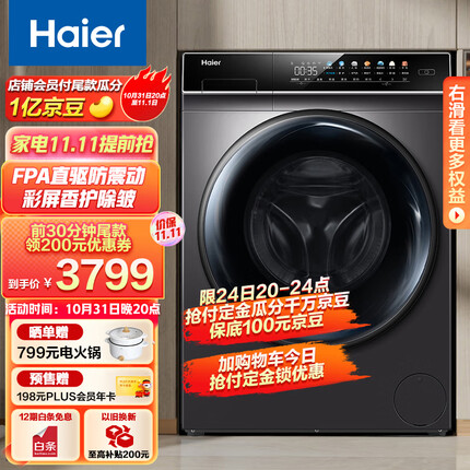 海尔（Haier）滚筒洗衣机全自动 智能京品家电 以旧换新 10公斤直驱 除菌螨洗烘一体 EG100HPLUS7SU1