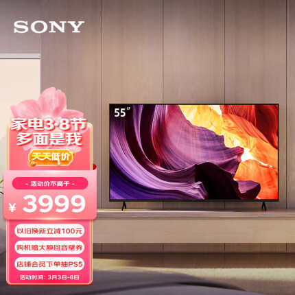 索尼（SONY）KD-55X80K 55英寸 全面屏 4K超高清HDR 安卓智能电视 X1芯片 特丽魅彩Pro X80J升级款