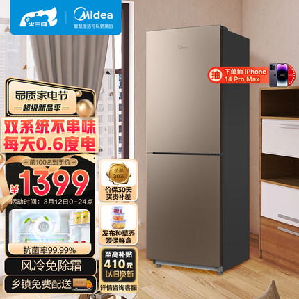 美的(Midea)185升 二门双开门租房小户型家用小冰箱 风冷无霜双系统 小机身大容量BCD-185WM(E)摩卡金