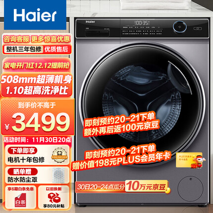海尔（Haier）滚筒洗衣机全自动 10公斤大容量 超薄大筒径 1.1高洗净比 巴氏除菌 智能投放 XQG100-BD14126L