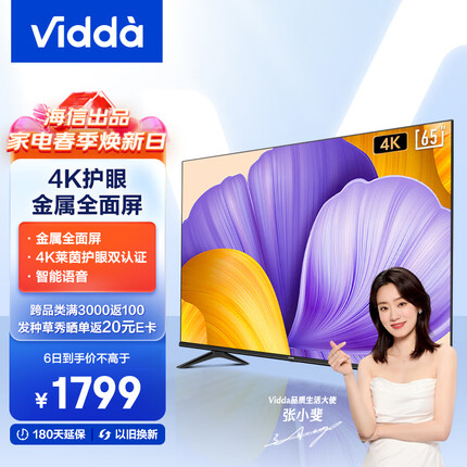 Vidda 海信 65V1F-R 65英寸 4K超高清 全面屏电视 教育电视 超薄电视 智慧屏智能液晶电视以旧换新