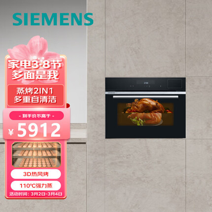 西门子(SIEMENS) 蒸烤箱一体机嵌入式 智能蒸箱烤箱二合一 热风烘焙 四重自清洁 CS589ABS6W 