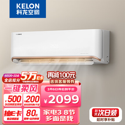 科龙（KELON）空调 1.5匹 新一级能效 舒适柔风 变频冷暖 自清洁 壁挂式挂机 青春派Pro KFR-35GW/QAA1(1P69)