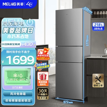美菱冰箱(MELING)【鲜食尚】218升三门多门小冰箱 租房宿舍家用小型冰箱 风冷无霜节能低噪电冰箱 BCD-218WE3CX