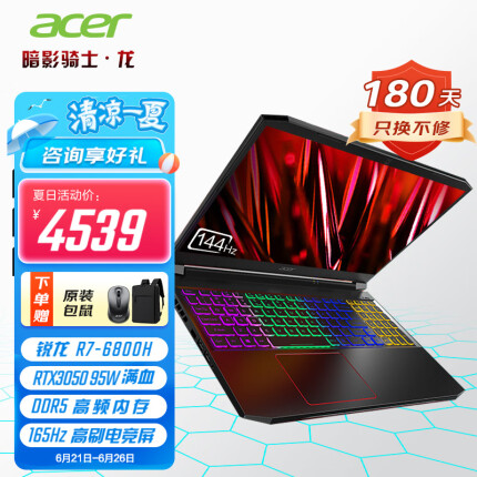 宏碁（acer） 暗影骑士·龙 高色域游戏笔记本电脑 AMD新锐龙7标压游戏本165hz高刷电竞屏 R7-6800H-16G-512G-RTX3050