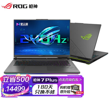 ROG枪神7 Plus 第13代英特尔酷睿i9 18英寸 星云屏 RTX40系显卡游戏本笔记本电脑 RTX4070 16G 1TB SSD i9-13980HX 2.5K 240Hz 广色域