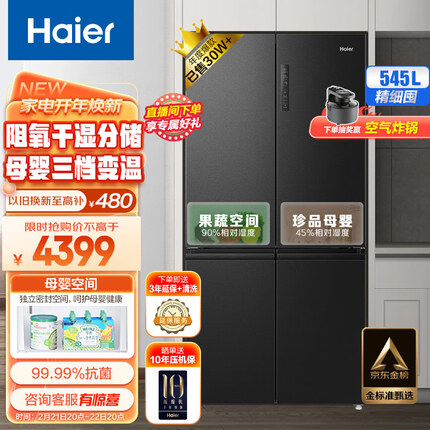 海尔（Haier）545升星蕴系列一级能效十字双开对开门四开门家用电冰箱母婴超薄BCD-545WFPB超大容量精细分储