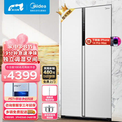 美的（Midea）19分钟急速净味543升超薄大容量对开双开门白色家用电冰箱一级京东小家智能家电BCD-543WKPZM(E)