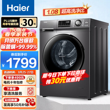 海尔（Haier)滚筒洗衣机全自动 10公斤大容量BLDC变频电机1.08高洗净比健康除菌螨以旧换新EG100MATE2S