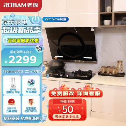 老板（Robam）抽油烟机小户型小尺寸大吸力侧吸式油烟机家用22大风量吸油烟机免拆洗排油烟机26A5SH