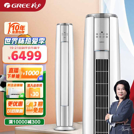 格力（GREE）空调 云锦Ⅱ 新一级能效 变频冷暖 高温自清洁 智能WiFi 客厅圆柱立式柜机 2匹 KFR-50LW/NhAg1BAj