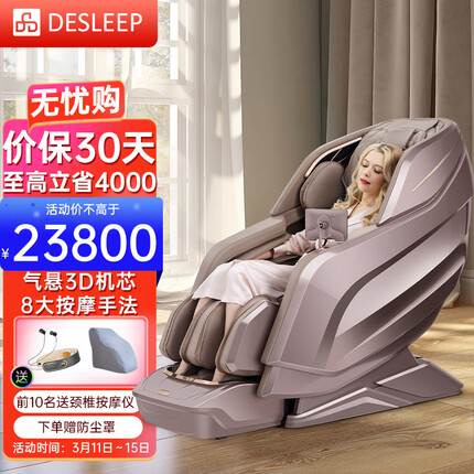迪斯（Desleep）豪华按摩椅家用全身按摩太空舱智能电动老人沙发全自动多功能小型办公椅3D伸缩机芯A21L 尊享版