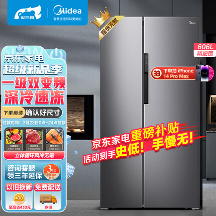 美的（Midea）606升一级能效双变频对开双开门家用电冰箱京东小家风冷无霜BCD-606WKPZM(E)超薄大容量净味