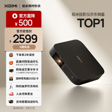 极米NEW Z6X 投影仪家用 投影机 易烊千玺同款（全自动梯形校正 真实高亮 哈曼卡顿原装音响 手机同屏）