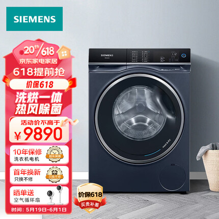 西门子（SIEMENS）10公斤洗烘一体机 全自动变频滚筒洗烘洗衣机 热风除菌 3D立体烘干 蒸气护理 WD14U6A1HW 