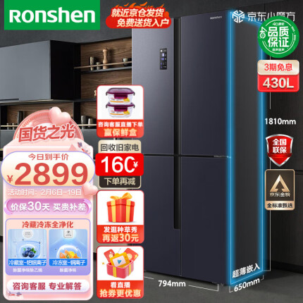 容声(Ronshen)430L十字门对开门电冰箱超薄一级变频风冷无霜冰箱BCD-430WD11FP