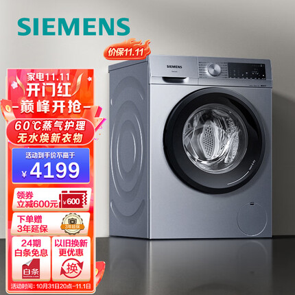 西门子(SIEMENS) 10公斤滚筒洗衣机洗烘一体机 99%除菌 蒸气除味除螨 智能烘干 XQG100-WN54A1X42W 以旧换新