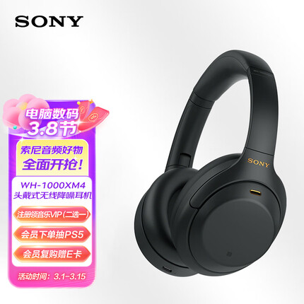 索尼（SONY）WH-1000XM4 无线智能降噪 头戴耳机 蓝牙5.0（1000XM3升级款）黑色 适用于苹果/安卓系统